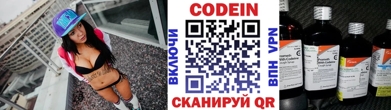 Кодеин Purple Drank Купить где Артёмовский